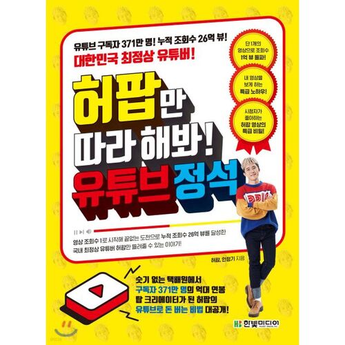 Suivez le mouvement ! Les classiques de YouTube 