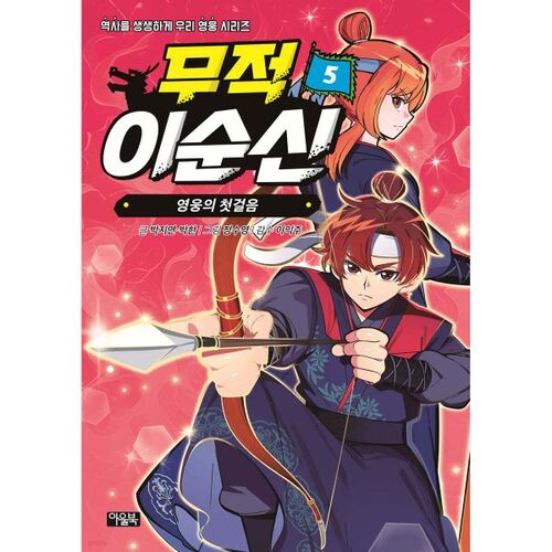 Invincible Yi Sun-sin 5 