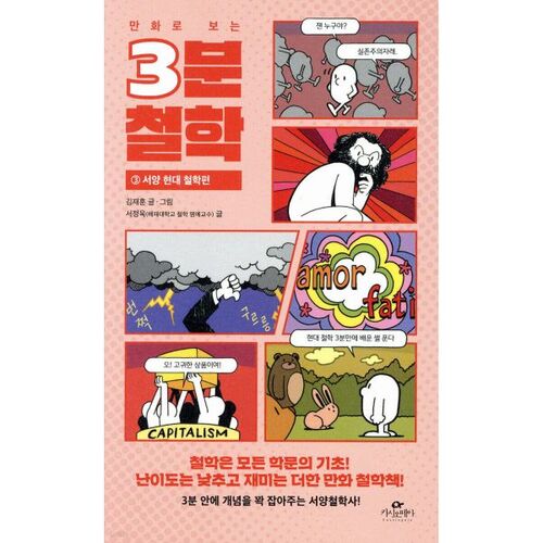 Philosophie en 3 minutes dans les bandes dessinées 3 