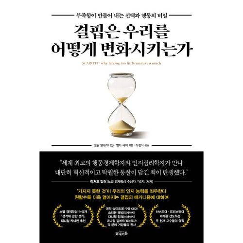 Comment la privation nous change 