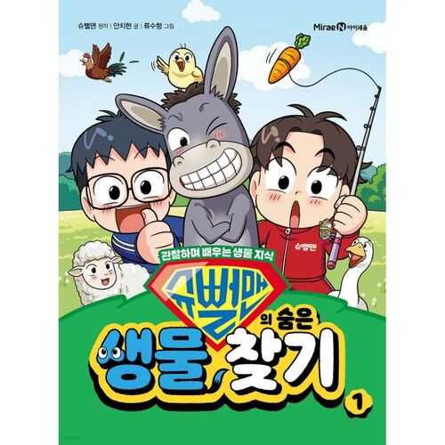 Les créatures cachées de Superman 1 