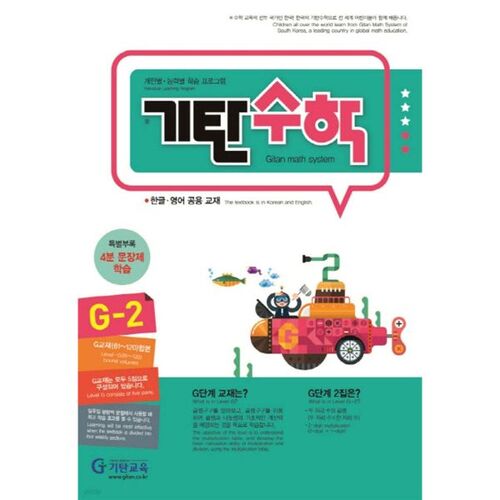 Gitan Mathematics G-2 