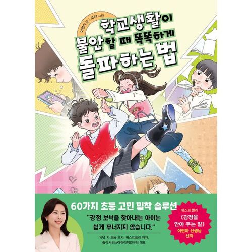 How to Smartly Overcome School Anxiety 