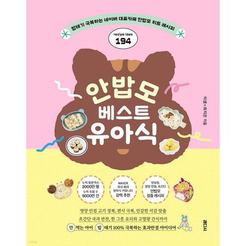 Anbabmo Meilleure nourriture pour bébé 