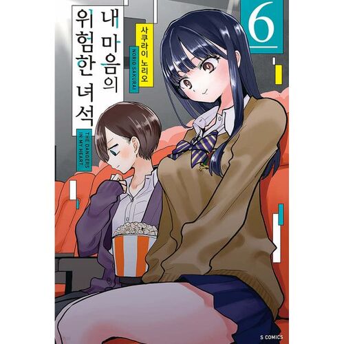 Dangerous Guy in My Heart 6 