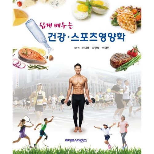 Santé et nutrition sportive 