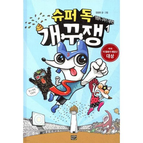 Super Dog Gaekkujaeng 1 