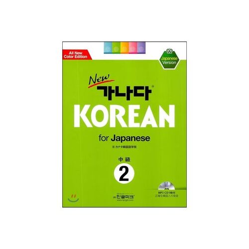 New Ganada KOREAN for Japanese Intermediate 2 