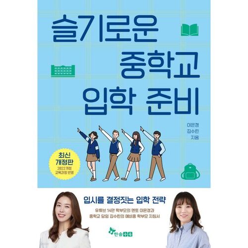 Préparation intelligente à l'admission au collège 