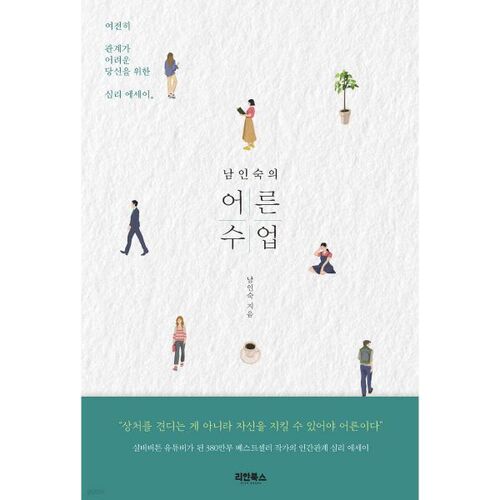 Cours pour adultes de Nam In-sook 
