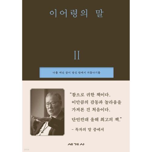 Lee Eo-ryeong's words 2 