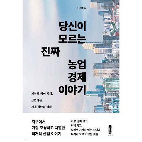 La véritable histoire de l'économie agricole que vous ignorez 