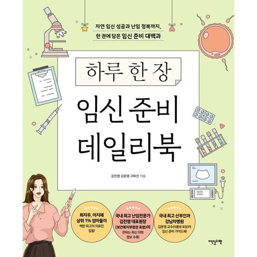 Livre quotidien de préparation à la grossesse « Une page par jour » 