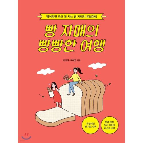 Le voyage rempli de pain des sœurs Bread 