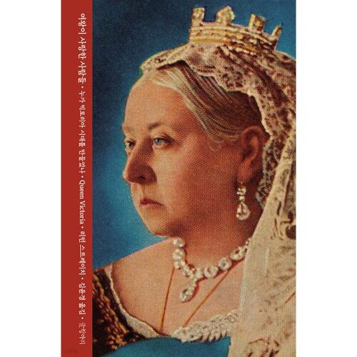 Les personnes que la reine aimait 