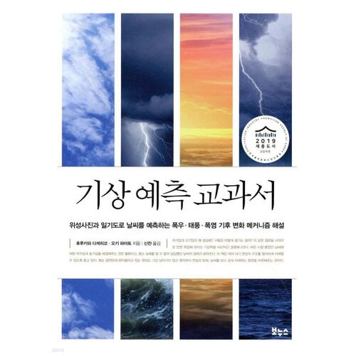 Weather Forecasting Textbook 