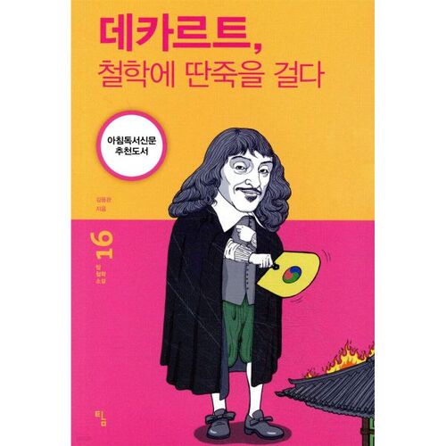 Critique de la philosophie de Descartes 