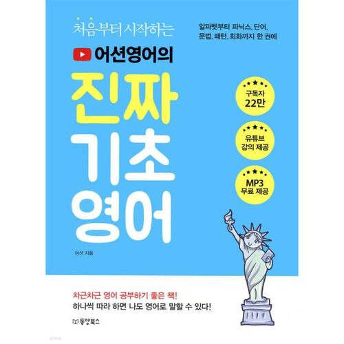 L'anglais de base véritable d'Action English, en partant de zéro 