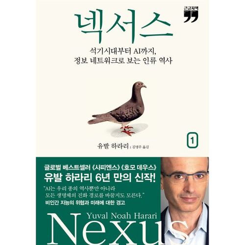 Nexus 1 (livre en gros caractères) 