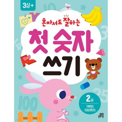 Écrivez bien le premier nombre vous-même 2 