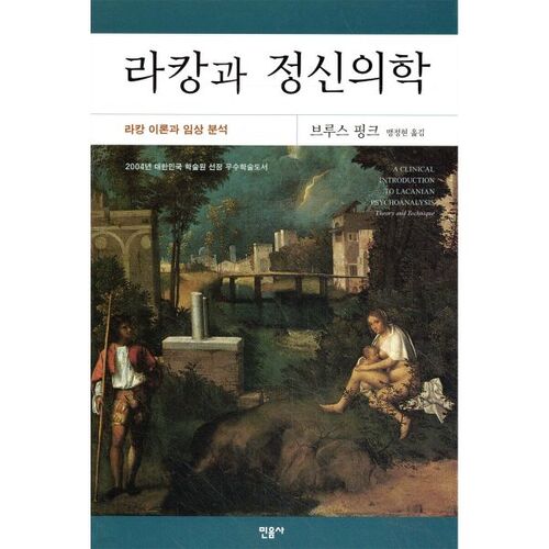 Lacan et la psychiatrie 