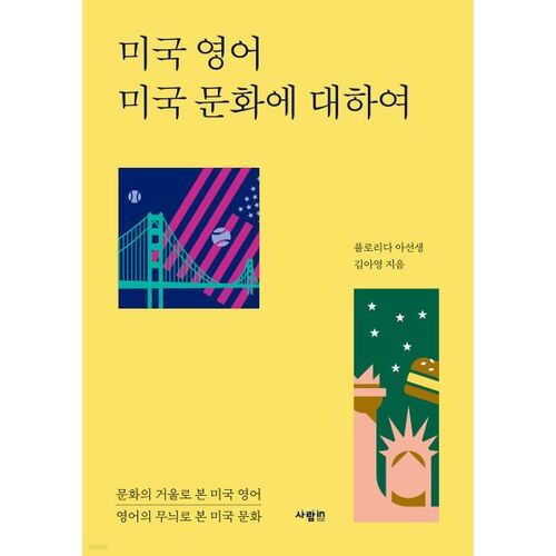 À propos de l'anglais américain et de la culture américaine 