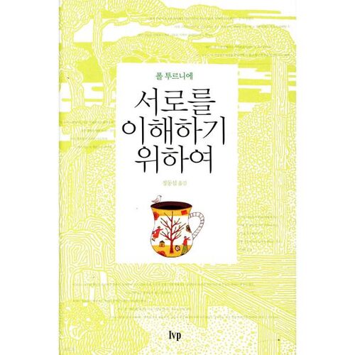 To understand each other 