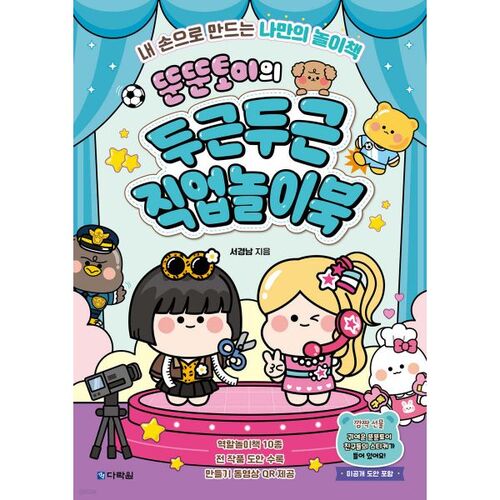 Tuntun Toy's Exciting Career Playbook 