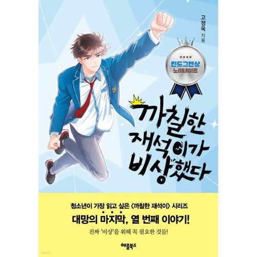 Jaeseok, d'humeur massacrante, se trouvait dans une situation d'urgence. 