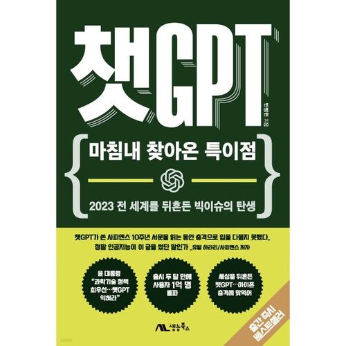 ChatGPT : La singularité est enfin arrivée 