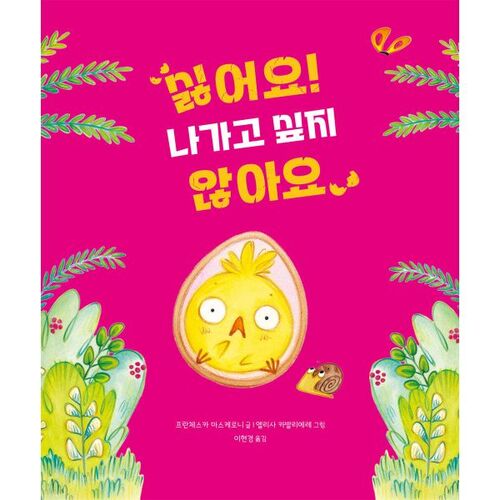 싫어요! 나가고 싶지 않아요