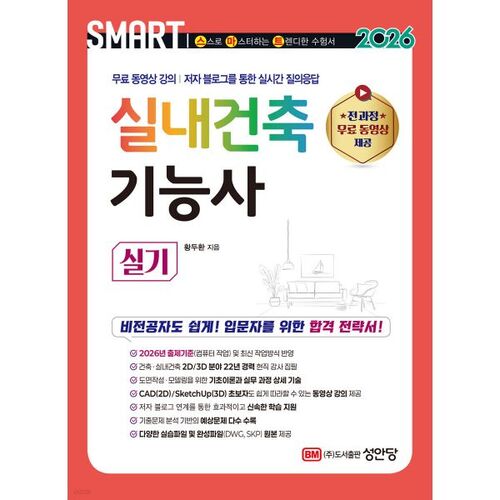 Examen pratique d'architecte d'intérieur intelligent 2026 