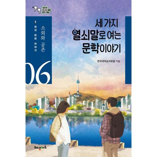 Nouvelles littéraires : 6 : Trois ouvertures par mots-clés 