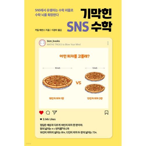 Mathématiques étonnantes de SNS 