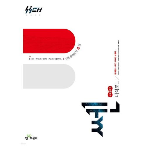 Nouvelle approche : Calcul avancé 2 (2026) 