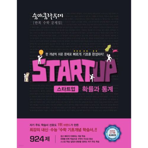 숨마쿰라우데 스타트업 확률과 통계 (2026년)