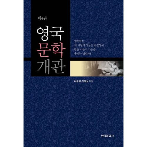 Aperçu de la littérature britannique 