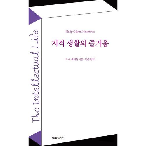 The pleasures of intellectual life 