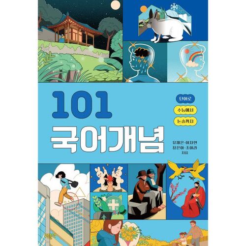 101 Korean Language Concepts 