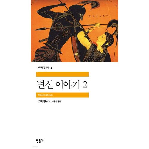 Histoire de transformation 2 