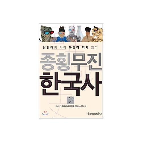 L'histoire coréenne dans toutes ses parties 2 