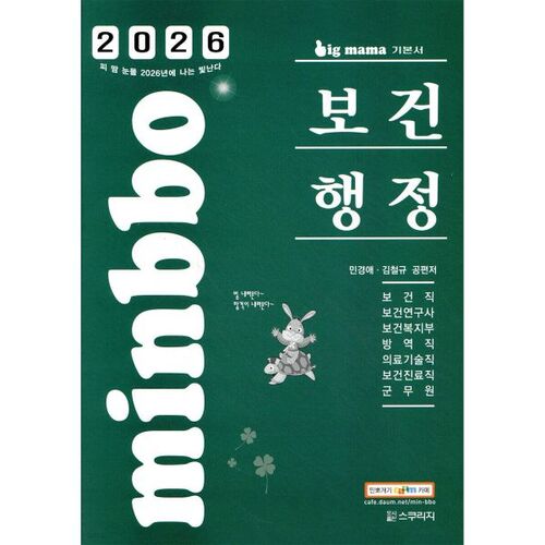 2026 Livre de base d'administration de la santé de Big Mama Min Kyung-ae 