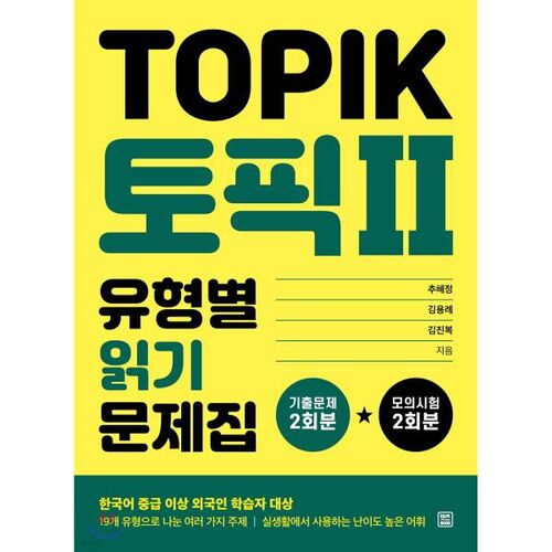 Livre d'exercices de lecture TOPIK II par type 
