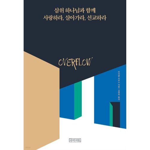 Aimez, vivez et évangélisez avec le Dieu trinitaire. 