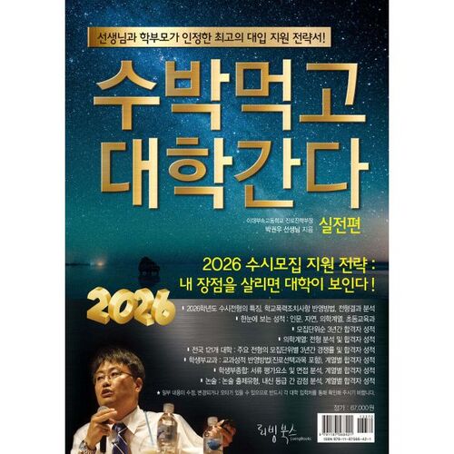 2026 : Manger de la pastèque et aller à l'université (2025) 