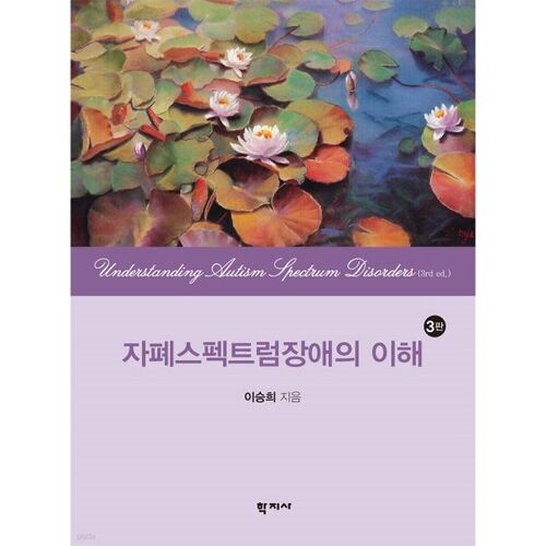 Comprendre le trouble du spectre autistique 