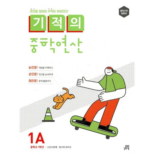 Mathématiques 1A au collège Miracle 