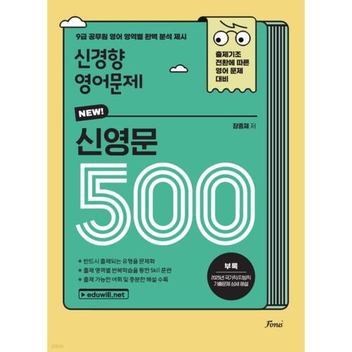 2026 Shin Kyung-hyang Fonction publique Problèmes d'anglais Shin Young-mun 500 