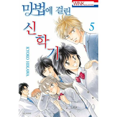 Nouveau semestre enchanté 5 