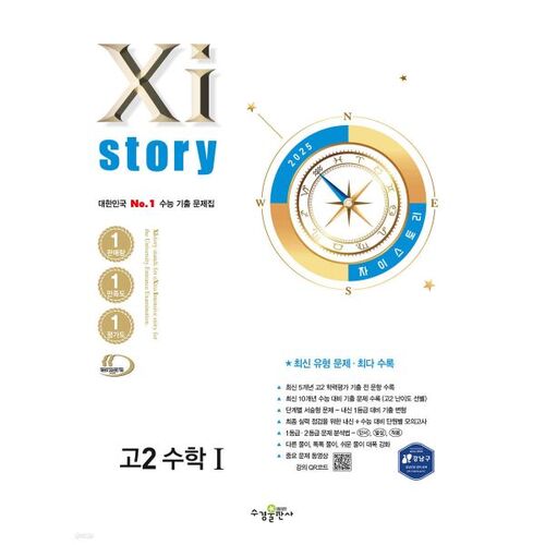 Lycée Xistory 2 Mathématiques 1 (2025) 